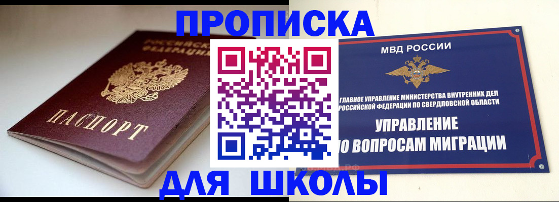 прописка в Каспийске